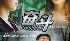 奋斗在线观看电视剧网,激情燃烧的岁月，尽在指尖流转